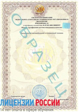 Образец сертификата соответствия (приложение) Палласовка Сертификат ISO/TS 16949